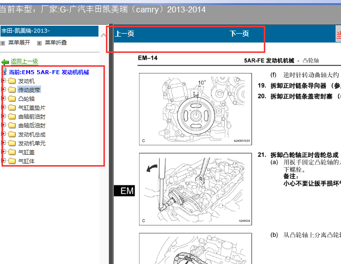 13年凯美瑞发动机正时资料