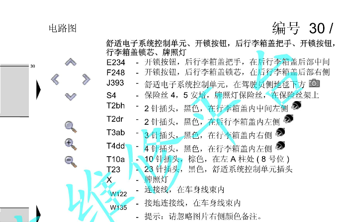 06年大从帕萨特行李箱开关电路图