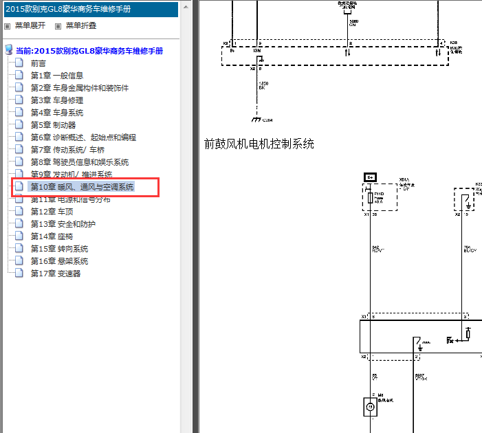 2015年别克GL8空调电路图