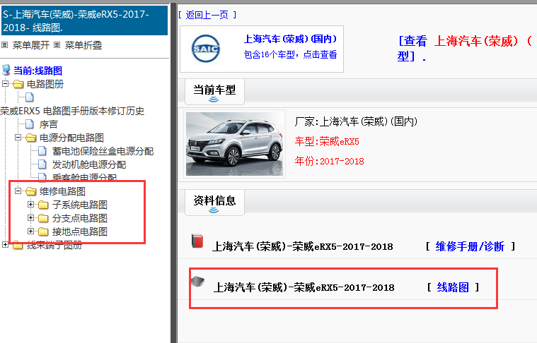 2017-2018年荣威ERX5电路图
