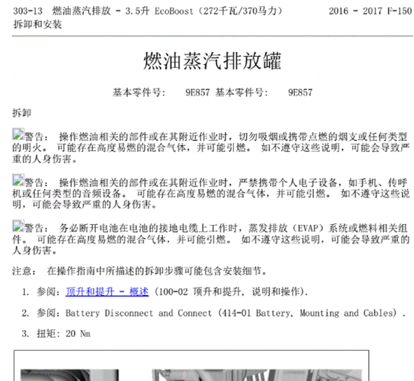 2017年F150 发动机燃油蒸汽排放维修手册