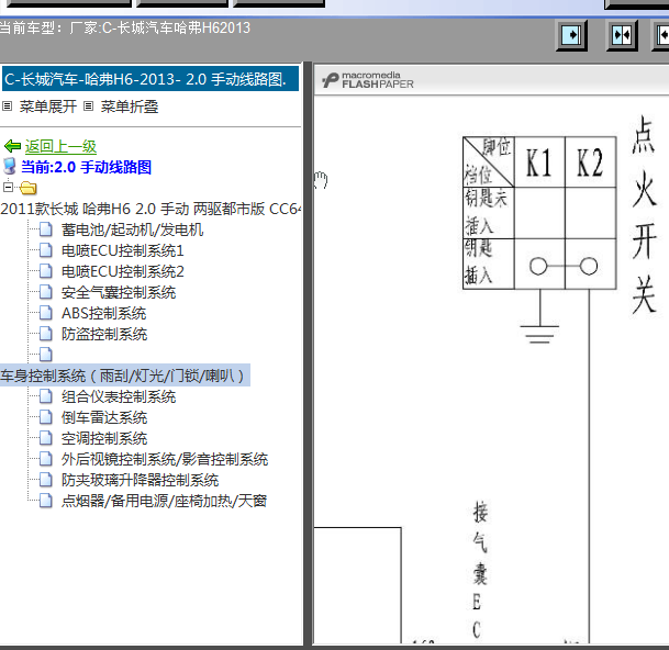 长城哈弗H6车身线路图