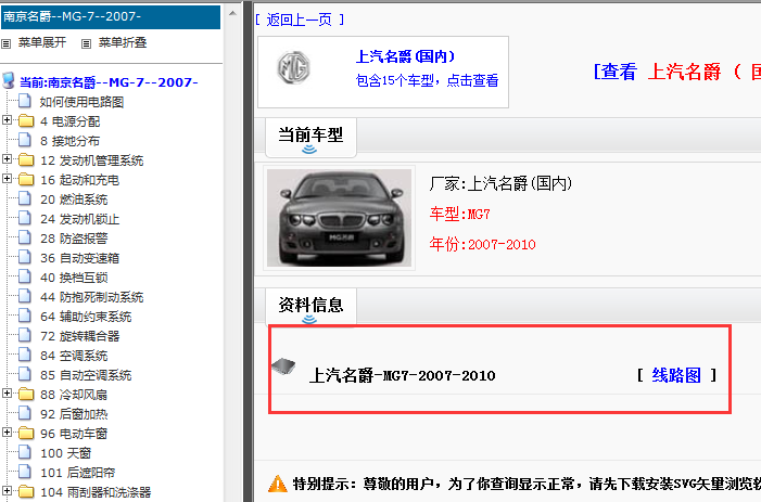 2007-2009年名爵7 电路图