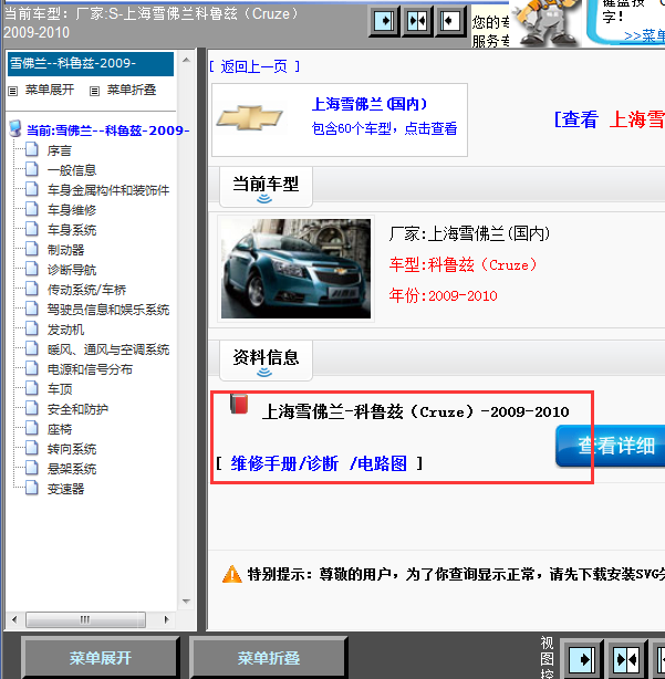 10年雪佛兰科鲁兹全车线路图