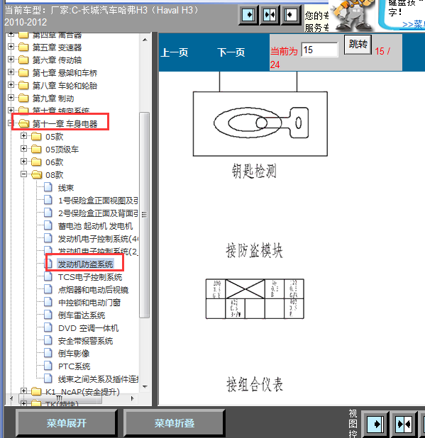 10年长城H3防盗针脚