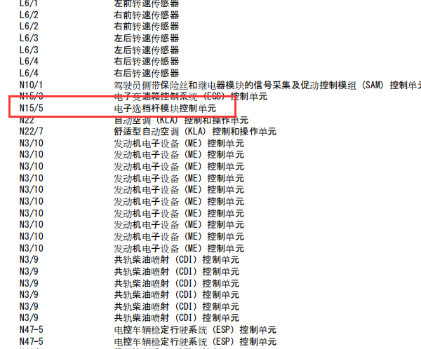 07年奔驰E230电子选档杆控制单元电路图