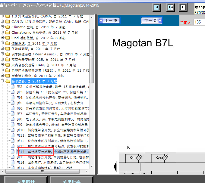 14年大众迈腾车外温度传感器线路图