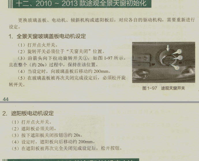 12年途观天窗初始化