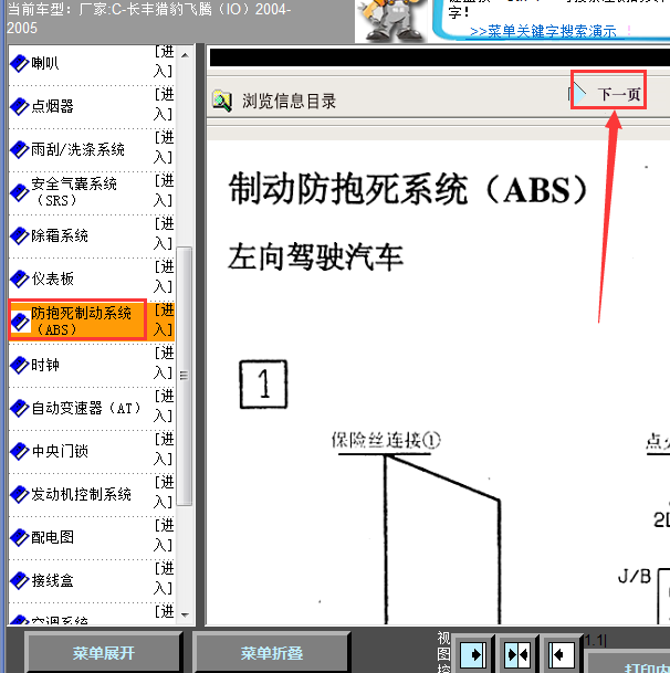 05年猎豹飞腾ABS线路图