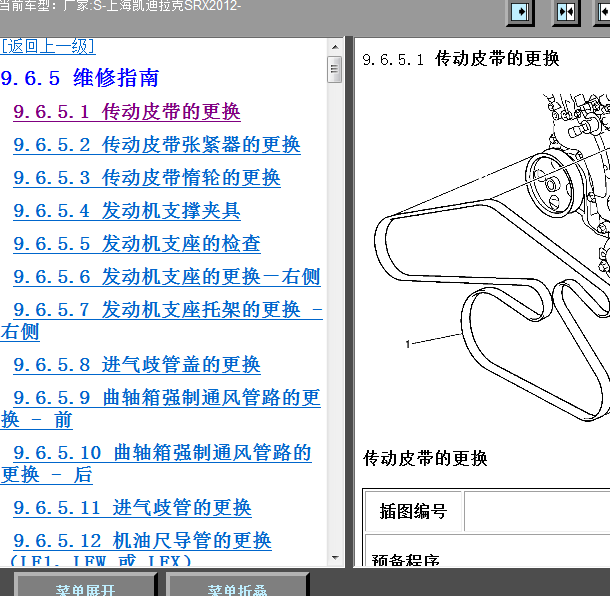12年凯迪拉克SRX发动机维修手册