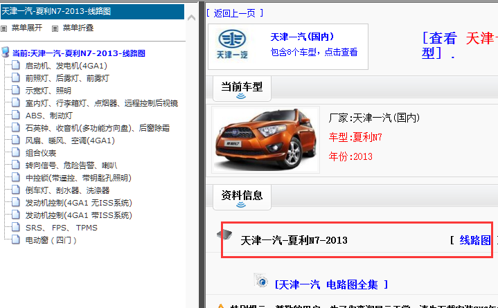 13年夏利N7全车电路图