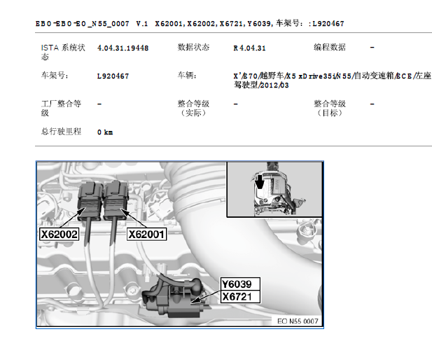 2012年宝马X5发动机传感器位置