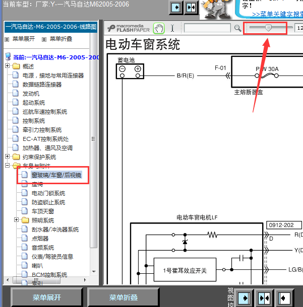 06年马自达6车窗线路图