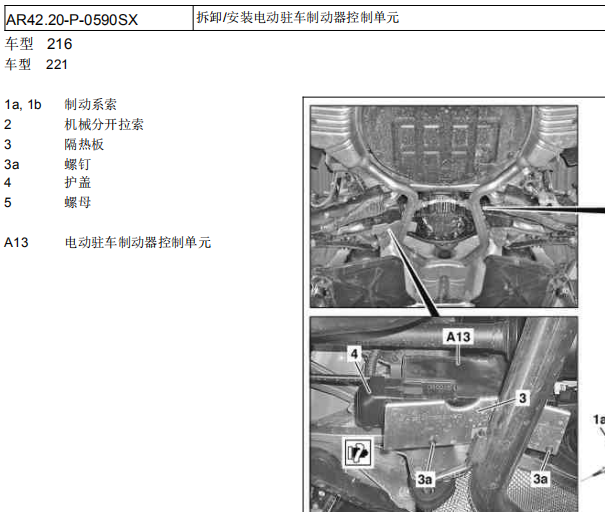 07年奔驰S350L手刹模块拆装图