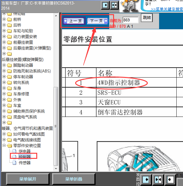 13年长丰猎豹四驱模位置