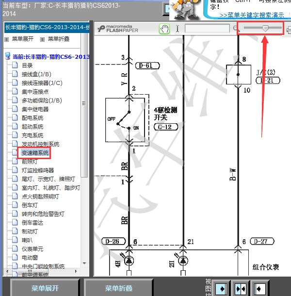 13年长丰猎豹CS6四驱系统线路图