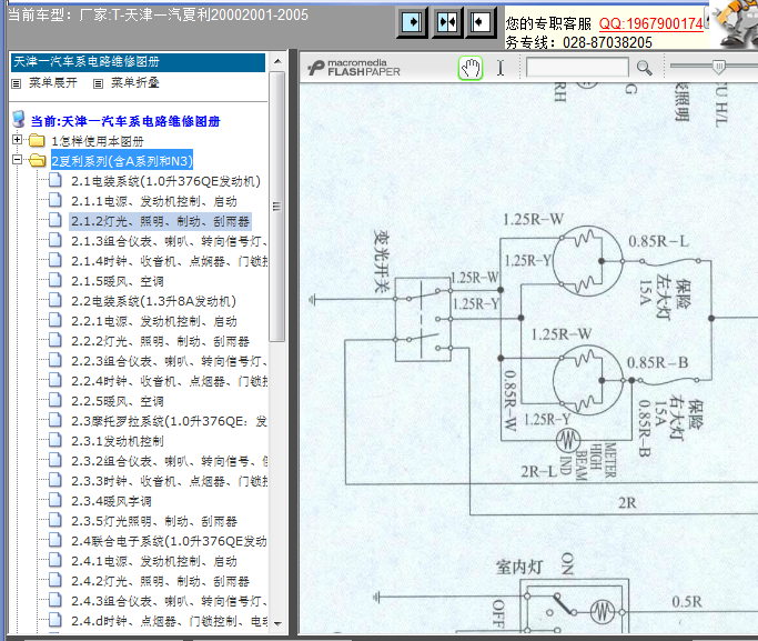 天津夏利灯光线路图