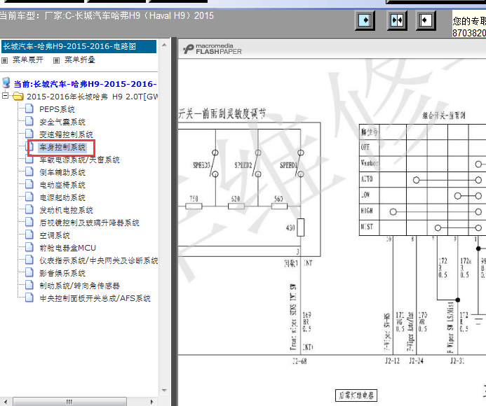 15年长城哈弗H9雨刮系统线路图