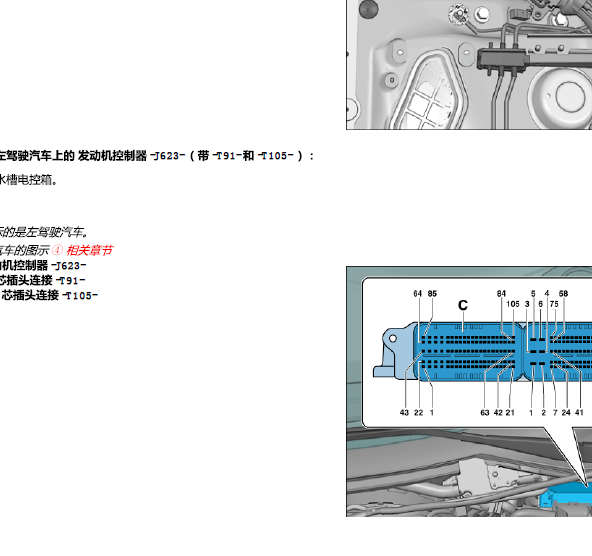 15年奥迪Q5发动机针脚