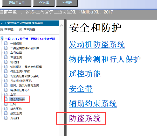 17年迈锐宝XL防盗电路图