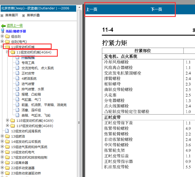 2006年 三菱欧蓝德发动机扭矩