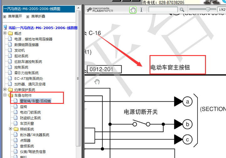 2005-2006年马自达M6车窗电路图