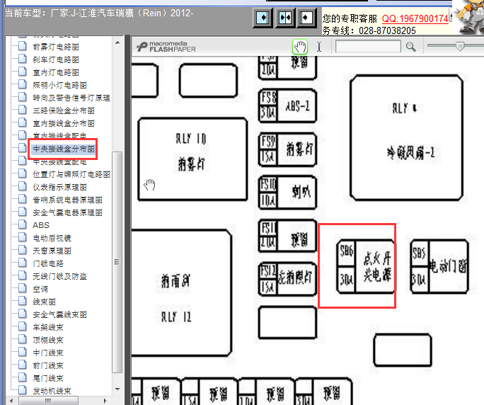 江淮瑞鹰中央保险盒图