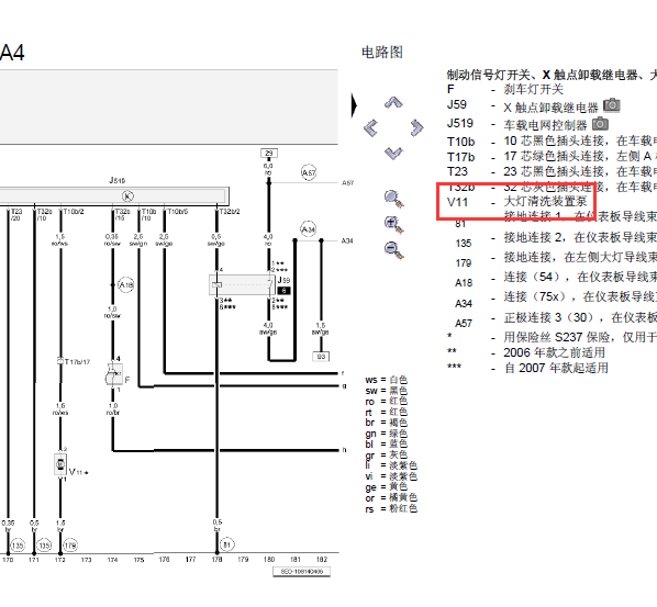 07年奥迪A4大灯清洗线路图