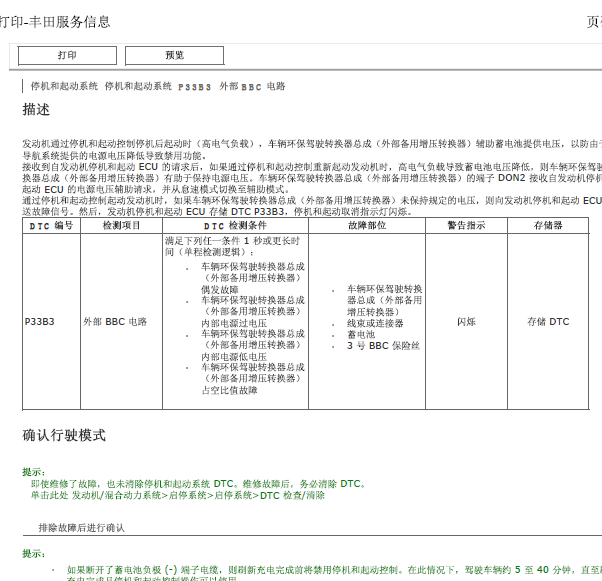 15年丰田皇冠启停故障步骤