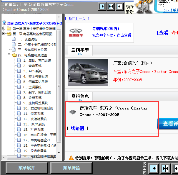 07年奇瑞东方之子全车线路图