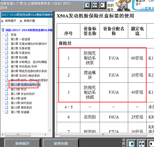17年别克GL8 ABS保险丝