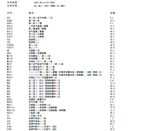 07年奔驰E230空调系统线路图