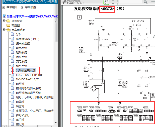 2010年帕杰罗6G72发动机针脚资料