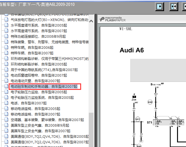 2009年奥迪A6L手刹电路图