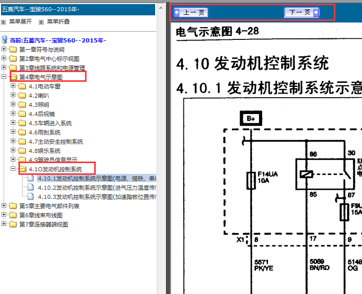 2015年宝骏560发动机电路图