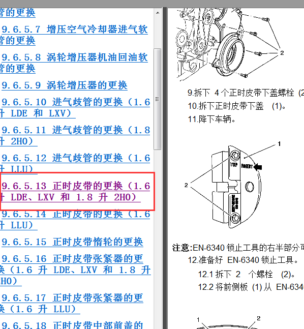 2013-2014年别克英朗正时