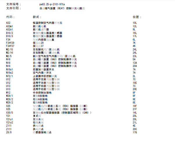 08年奔驰SLK200空调线路图