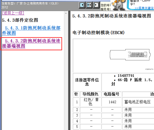 2012年别克GL8  ABS针脚资料