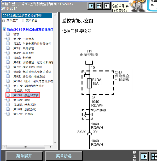 17年别克英朗遥控门锁线路图