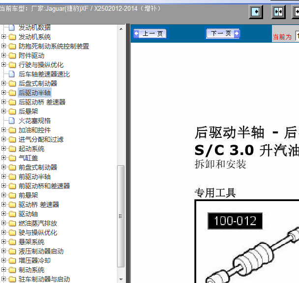 13年捷豹XF维修手册