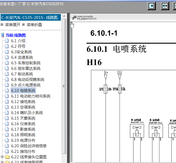 15年长安CS35发动机线路图