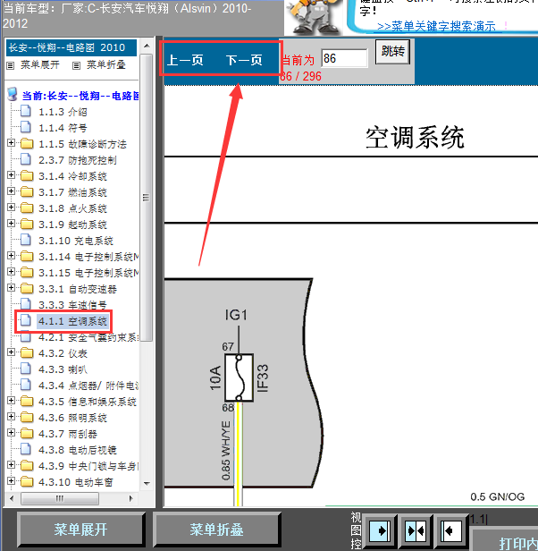 10年长安悦翔空调线路图