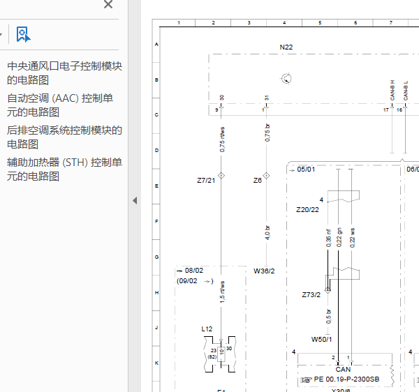 02年奔驰S320空调线路图
