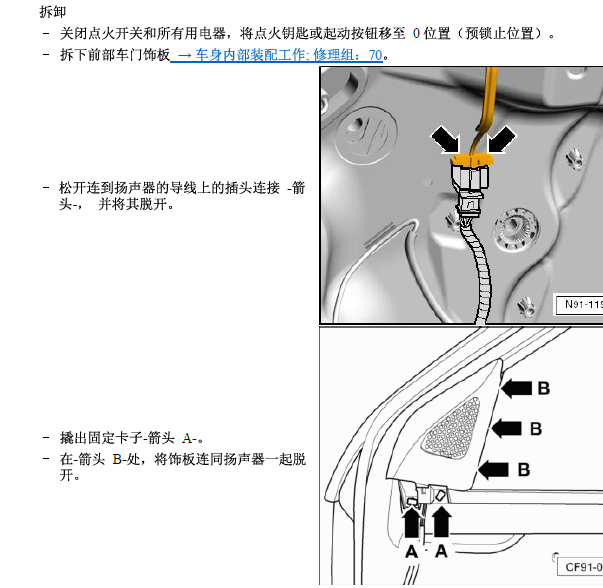 2015年大众迈腾扬声器位置