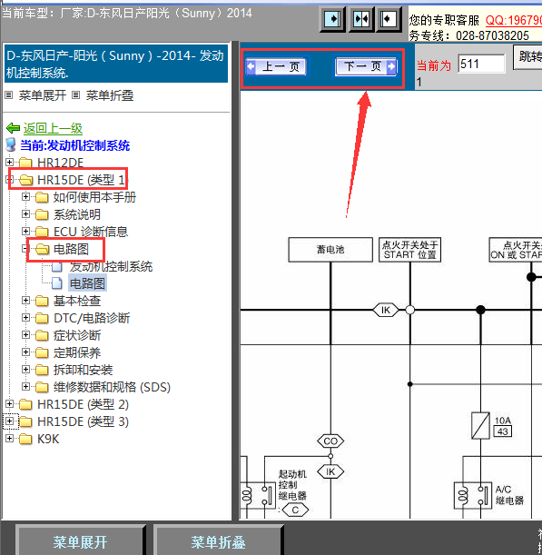 14年日产阳光发动机线路图