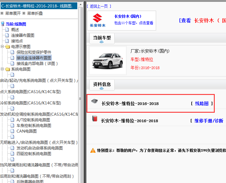 2016-2018年铃木维特拉电路图