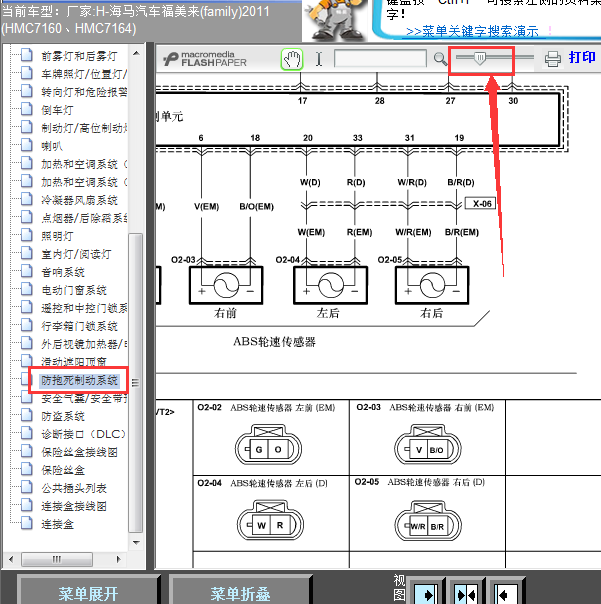 11年福美来轮速传感器线路图