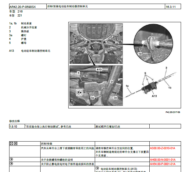 2012年奔驰S300L更换电动驻车制动器控制单元