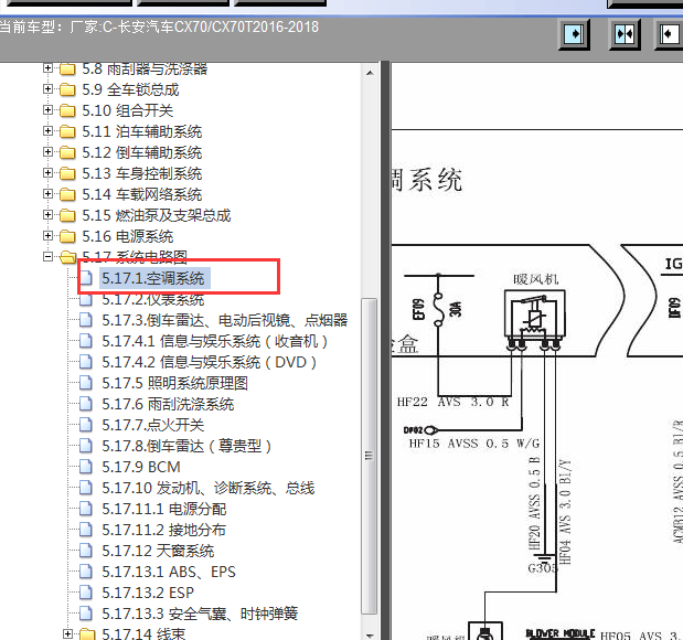 16年长安CX70空调线路图