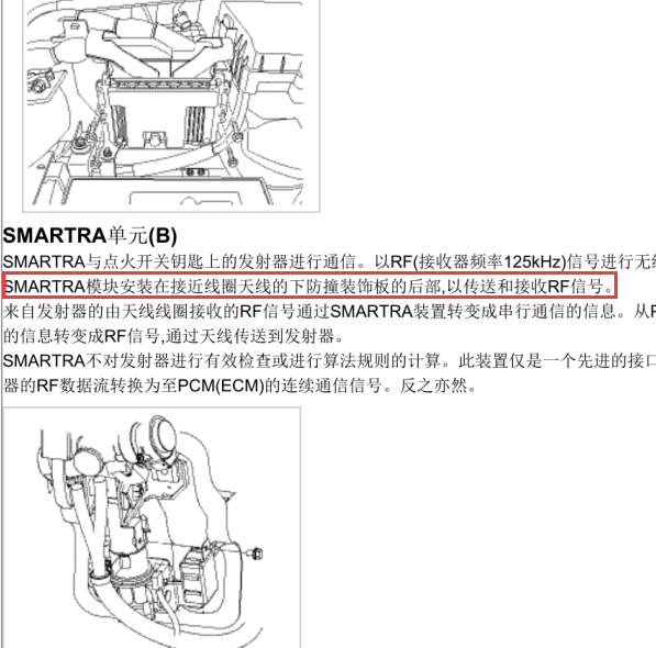 08年起亚佳乐遥控接收器位置